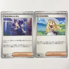 ポケモンカード　リーリエの決心　アセロラのいたずら　U