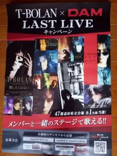 T-BOLAN 「LAST LIVE」　ポスター　専用段ボールで送付