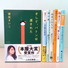 【瀬尾まいこ 7冊セット】そして、バトンは渡された　幸福な食卓　優しい音楽　ほか