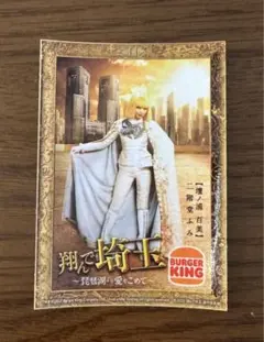 翔んで埼玉／壇ノ浦百美　ステッカー バーガーキング 二階堂ふみ