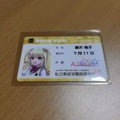 オンゲキ 学生証カード 藤沢 柚子