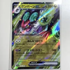 オンバーンex RR   シャイニートレジャーex
