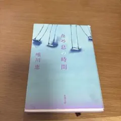 ため息の時間