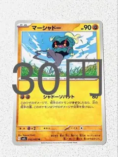 【M1L】 マーシャドー 残り3枚 【ポケカ メガブレイブ まとめ買い】
