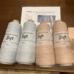 soft hus 毛糸　4本