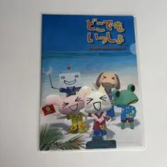 【非売品】 どこでもいっしょ A4クリアファイル　デイリーヤマザキ　海