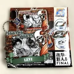 進撃の巨人　進撃の巨人展FINAL デコアクリルキーホルダー　リヴァイ