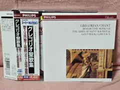 最終値 グレゴリオ聖歌集