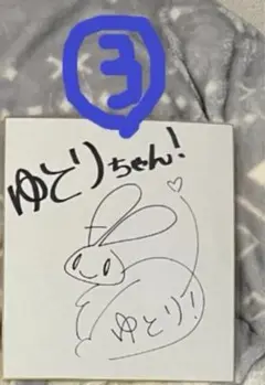 声優 悠木碧 直筆サイン入り色紙 当選通知書 Amazon.co.jp: 声優 悠木碧 直筆サイン色紙 当選品 当選証明書