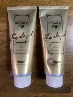 SIRAGA R9 ヘアカラー プレミアム II 200g グロスブラウン　3本 a79b6dd6d8ad54f1ec232c07f5f3d7