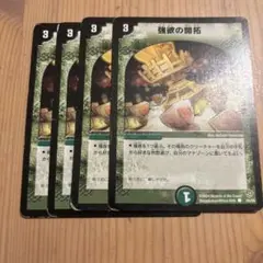 強欲の開拓