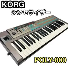 2025年最新】korg poly-800の人気アイテム - メルカリ