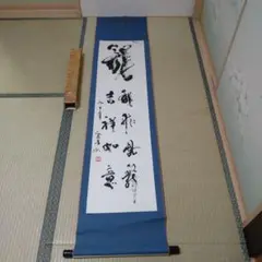 掛け軸