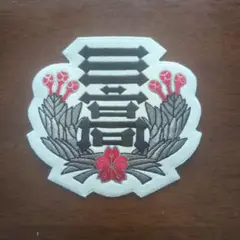 日大三高　ワッペン