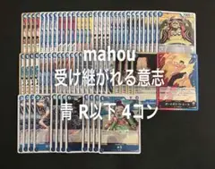 受け継がれる意志 青r以下4コン