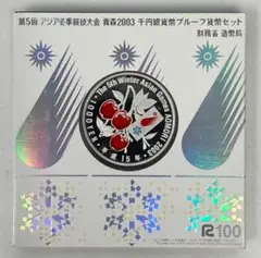 2025年最新】アジア冬季競技大会 青森2003の人気アイテム - メルカリ