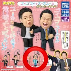 ダイアン ガチャガチャ