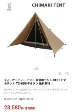 DOD チマキテント