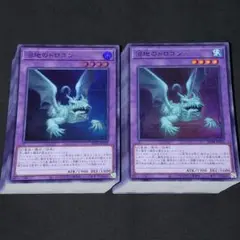 293. 遊戯王　沼地のドロゴン　スーパーレア【100枚】