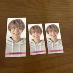 松島聡くんデタカ3枚セット