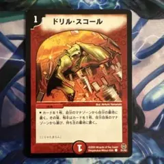 70799 ドリルスコール
