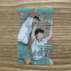 ハイキュー‼︎ カードセレクション 月刊バリボー 青葉城西　コートを制す