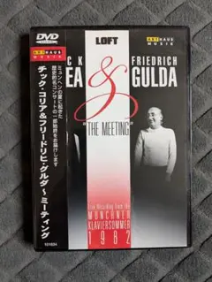 チック・コリア&フリードリヒ・グルダ〜ミーティング DVD 激レア 希少