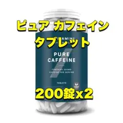 マイプロテイン　ピュアカフェイン200錠×2個