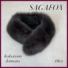 SAGAFOX サガフォックス 振袖 振り袖 成人式 ファー