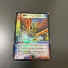デュエルマスターズ　初期　太陽神ソウルフェニックス