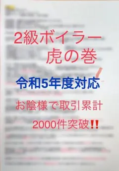 2級ボイラー技士 二級 虎の巻 過去出題箇所・要点まとめ A4サイズ 4枚分