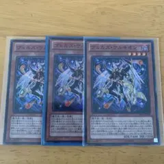 ヴェルズ・ケルキオン 3枚セット