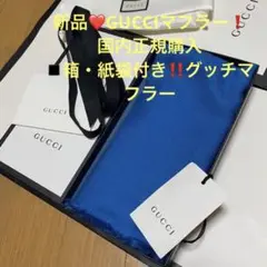 新品❤️GUCCIストール❗️国内正規購入◾️箱・紙袋付き‼️グッチストール シルク