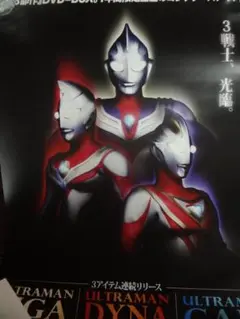 「ウルトラマンガイア」放映告知用Ｂ２サイズポスターＡ（非売品・新品・１９９８年） ウルトラマンガイア」放映告知用B2サイズポスターB（非売品