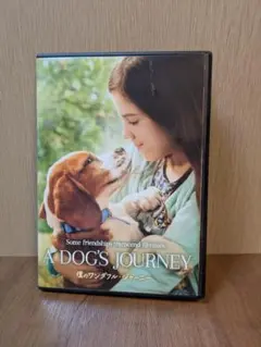 僕のワンダフル・ジャーニー DVD('19米)〈2枚組〉