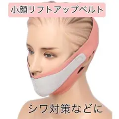 小顔 リフトアップ ベルト フェイスマスク グッズ メンズ レディース ピンク