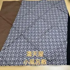 満天屋　小風呂敷