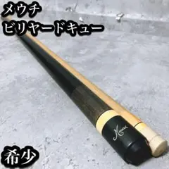 Old Meucci Jimmy Rempe メウチ ビリヤードキュー s-l400.jpg