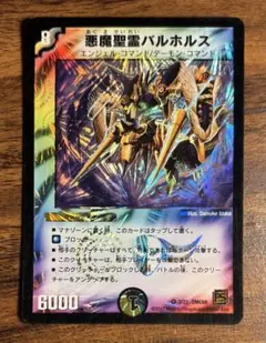 【デュエルマスターズ】悪魔聖霊バルホルス（2011）単品販売