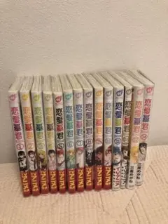 恋愛暴君 1〜12巻、14巻、11.5巻
