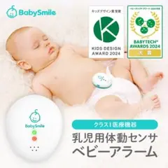 BabySmile ベビーアラーム E-202