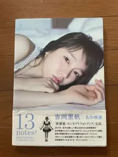 13 notes 吉岡里帆 写真集