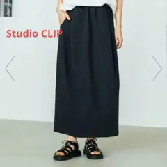 スタジオクリップ　ダンボールコクーンスカート　フリーサイズ　今期新作