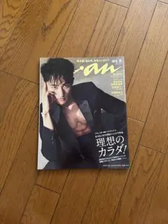 岩本照 雑誌