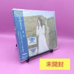 ♧未開封 竹内まりや 返信 シンクロニシティ WPCL-10336