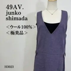 【極美品】49アベニュージュンコシマダ ウールチュニック 背面ファスナー L 紫