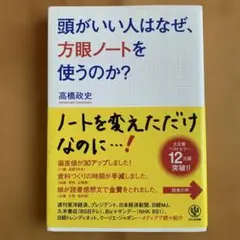 頭がいい人はなぜ、方眼ノートを使うのか?