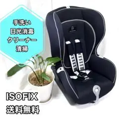 メルセデスベンツ　デュオプラス　ISOFIX チャイルドシート 手洗い・日光消毒