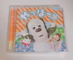 いないいないばあっ！ やっほー⭐︎ CD