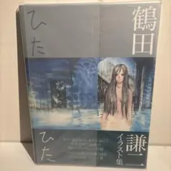 2025年最新】鶴田謙二イラスト集の人気アイテム - メルカリ